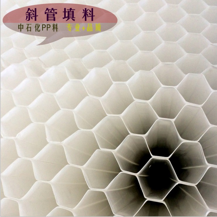 蜂窩斜管填料